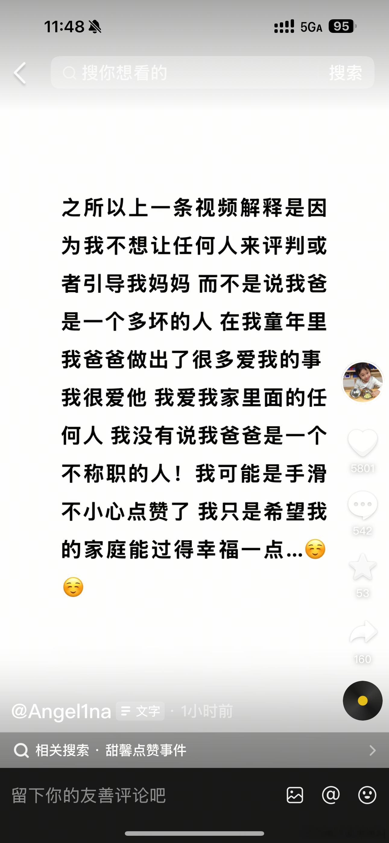 甜馨回应点赞网上有的人真奇怪专门去人家评论区说人家爸妈的坏话 … ​​​