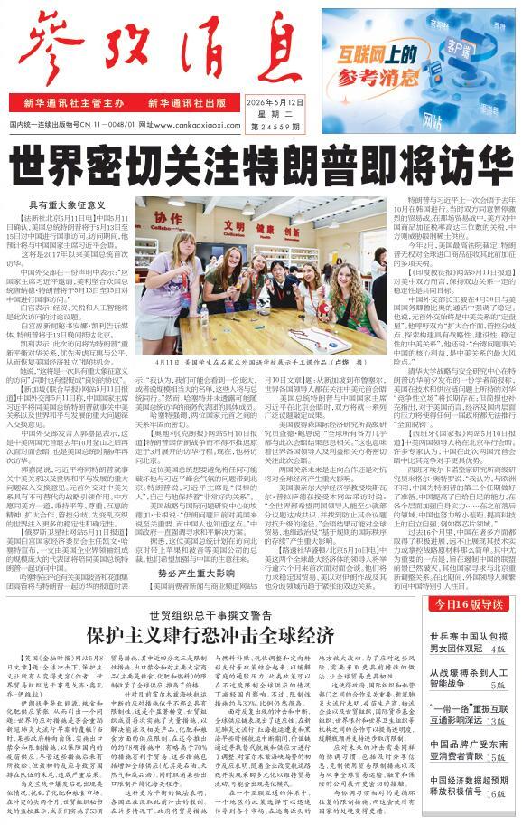 【#早安#】早上好！  今日报纸头版：①世界密切关注特朗普即将访华②世贸组织总干
