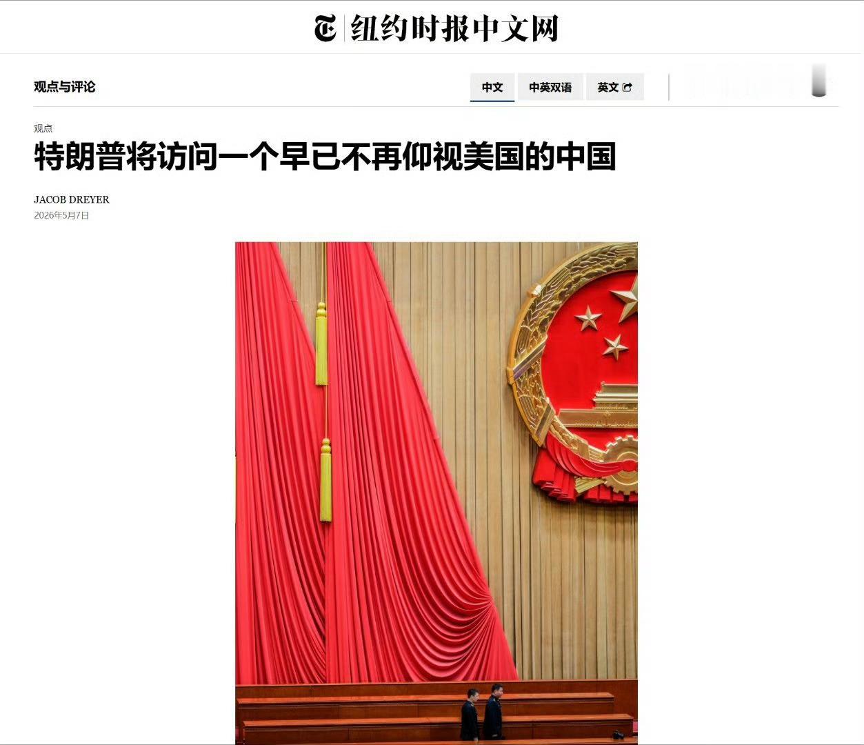 《纽约时报》的标题：特朗普将访问一个早已不再仰视美国的中国。海外新鲜事热点观点