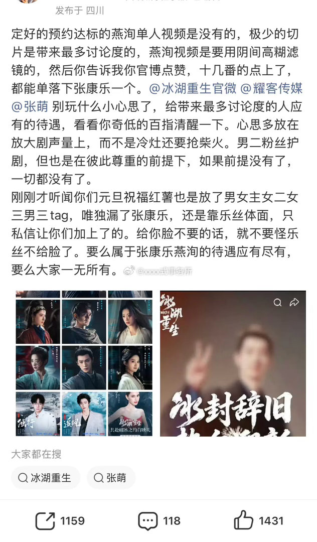 张康乐家向冰湖重生维权 官博点赞唯独落下张康乐一人 元旦祝福也唯独落下了他的ta