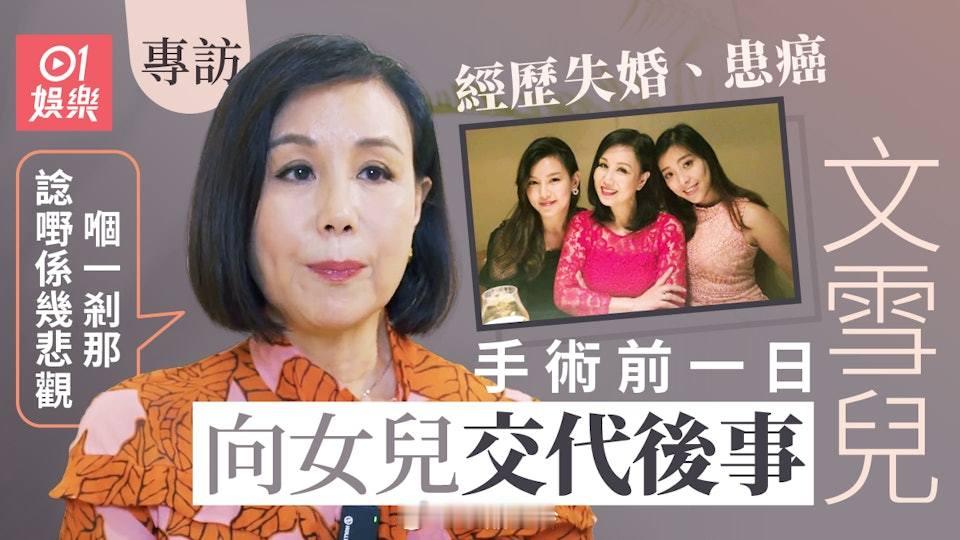 文雪兒專訪二｜做生意蝕過五百萬有老公頂住：佢係填氹嗰個文雪兒入行48年，其實中間