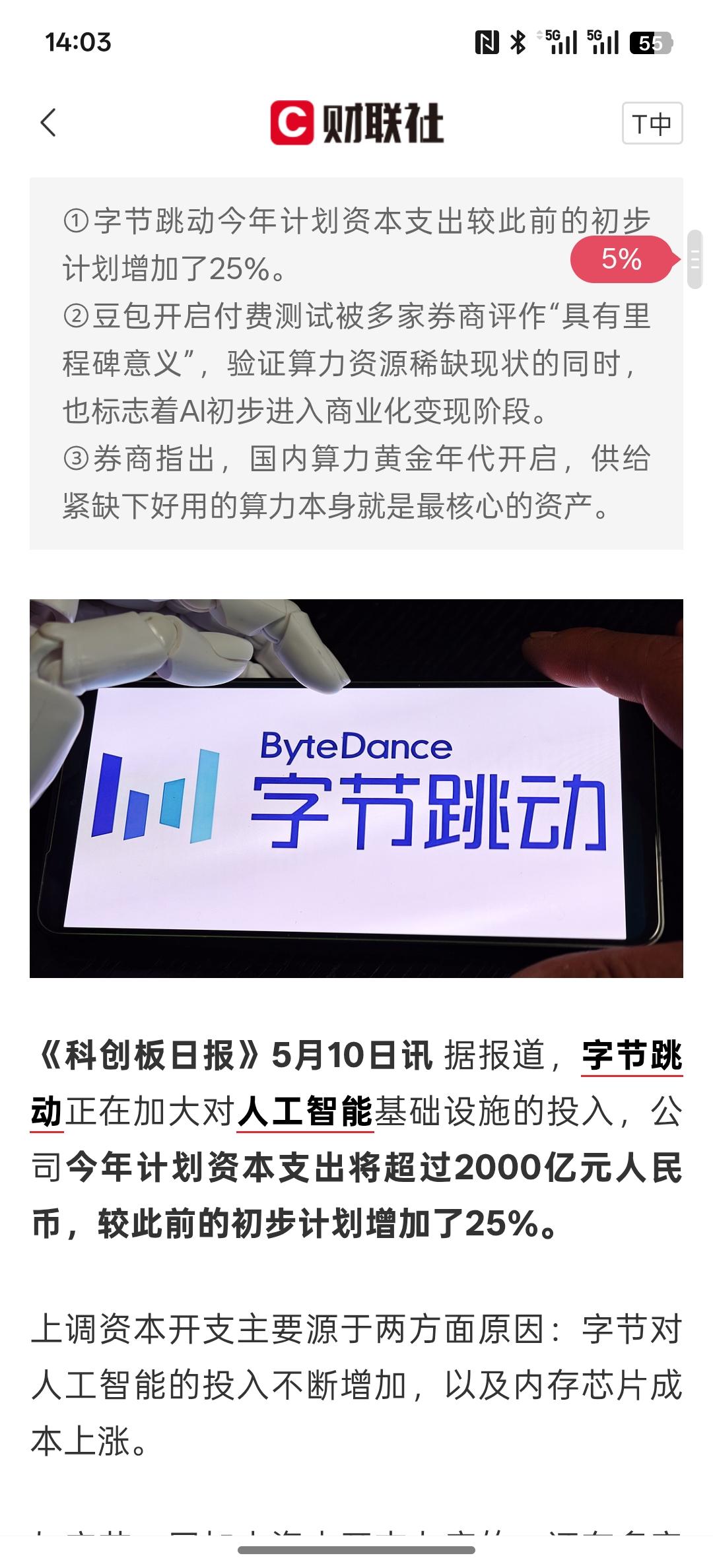 接下来是GPU跟CPU算力增长需求，字节再加码！全球AI资本开支持续上修 算力步