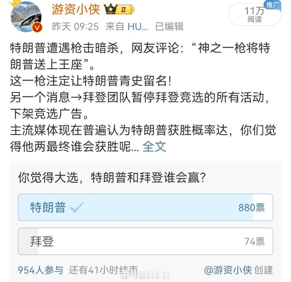 在国人眼里，特朗普上台几乎稳了，但是会不会上演一次，真理往往掌握在少数人手里面？