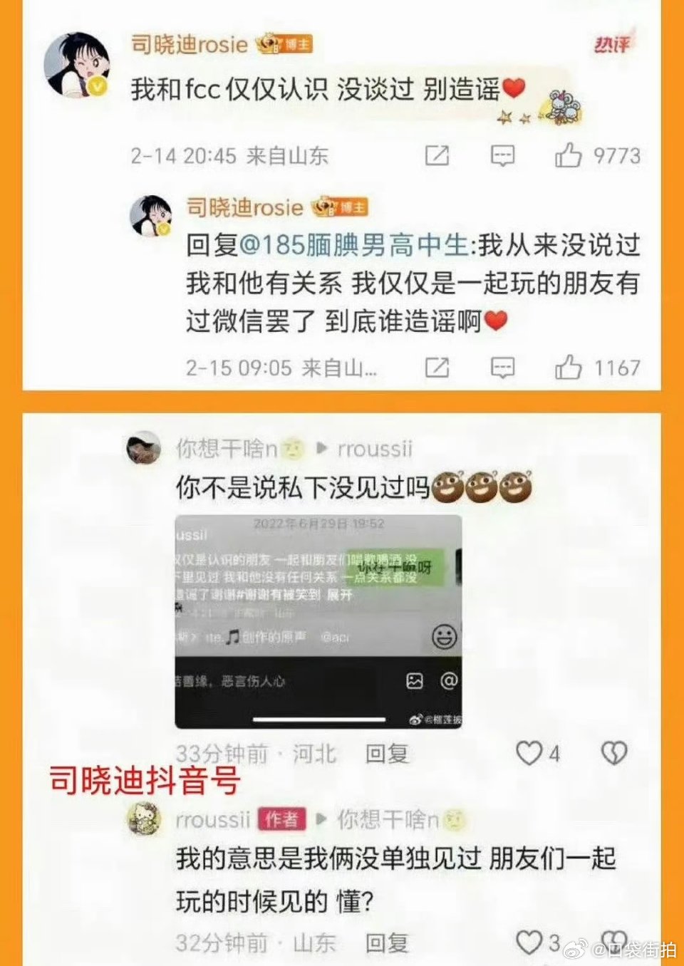 司晓迪否认和范丞丞谈过 司晓迪之前就否认和范丞丞谈过，说仅仅认识没单独见过，范丞