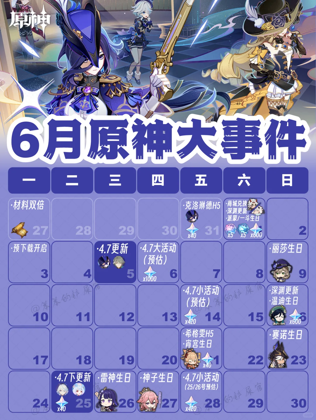 原神日历｜原神6月活动大事件，提前知晓📅