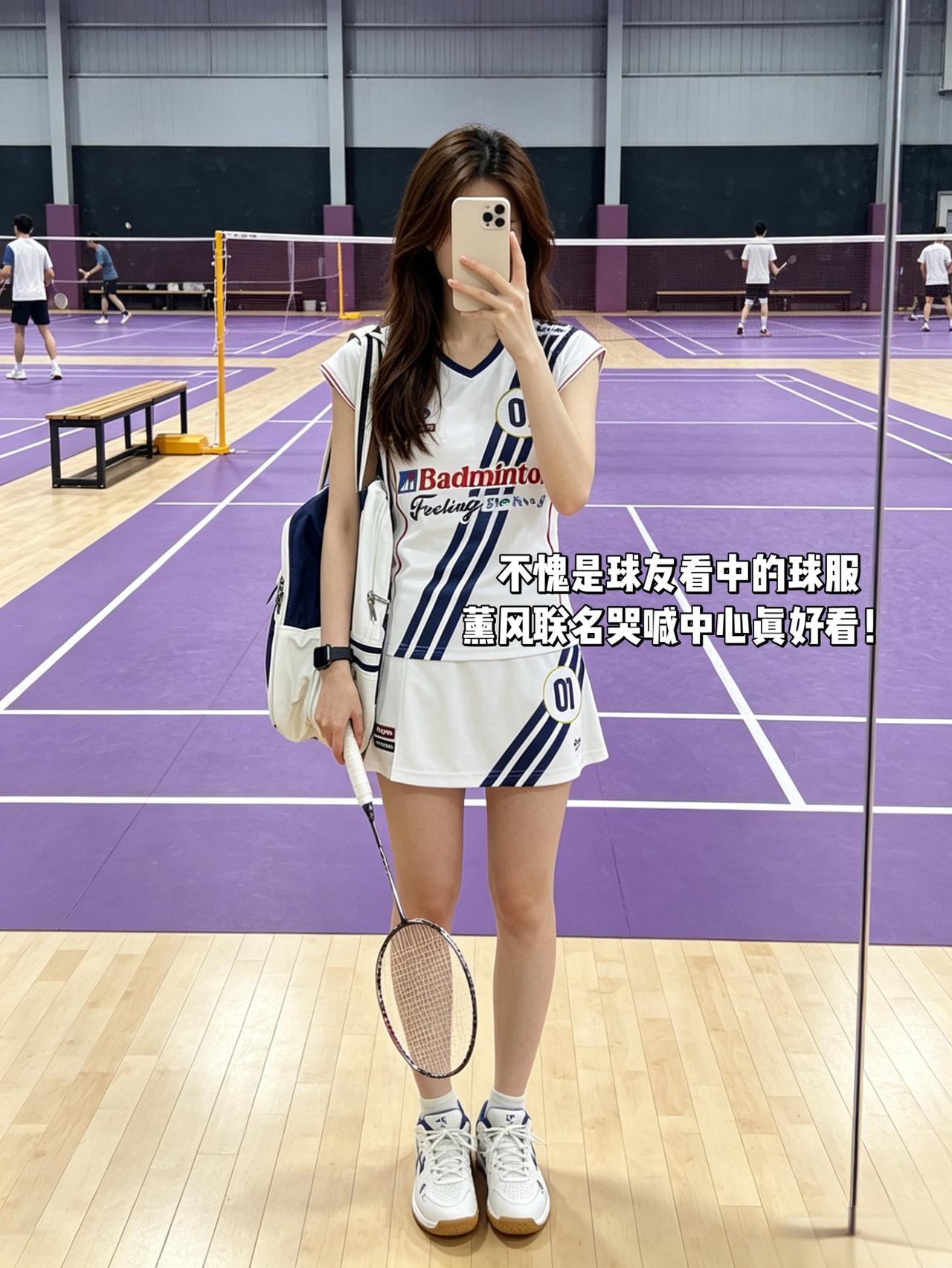 不愧是球友看中的球服
薰风联名哭喊中心真好看！