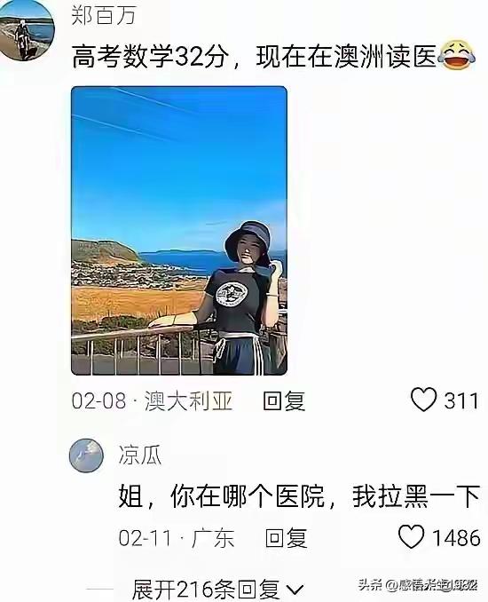 见过高考数学四五十分的，现在是副主任医师，一点影响没有[灵光一闪]