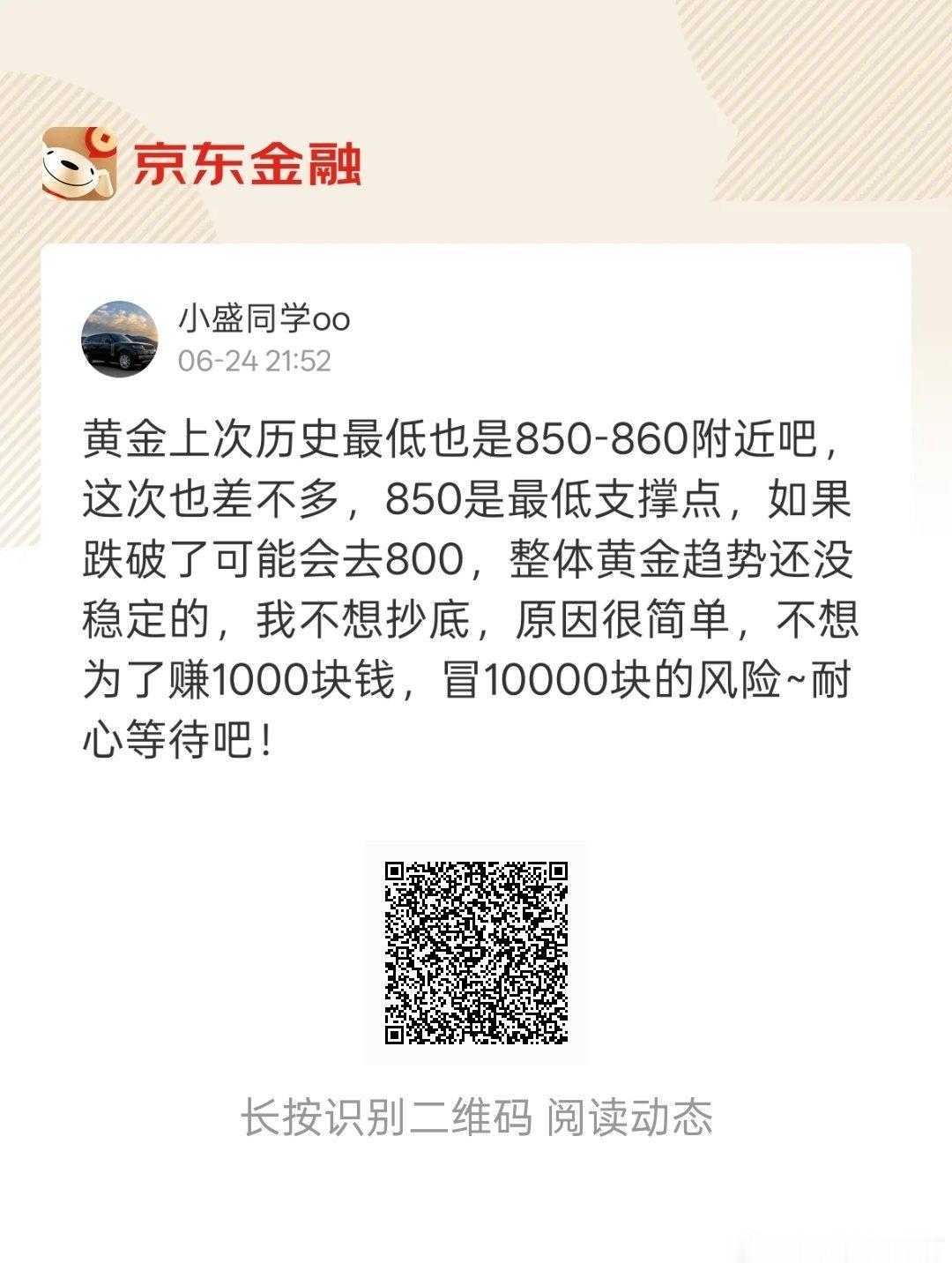 对黄金的个人看法，仅供参考黄金