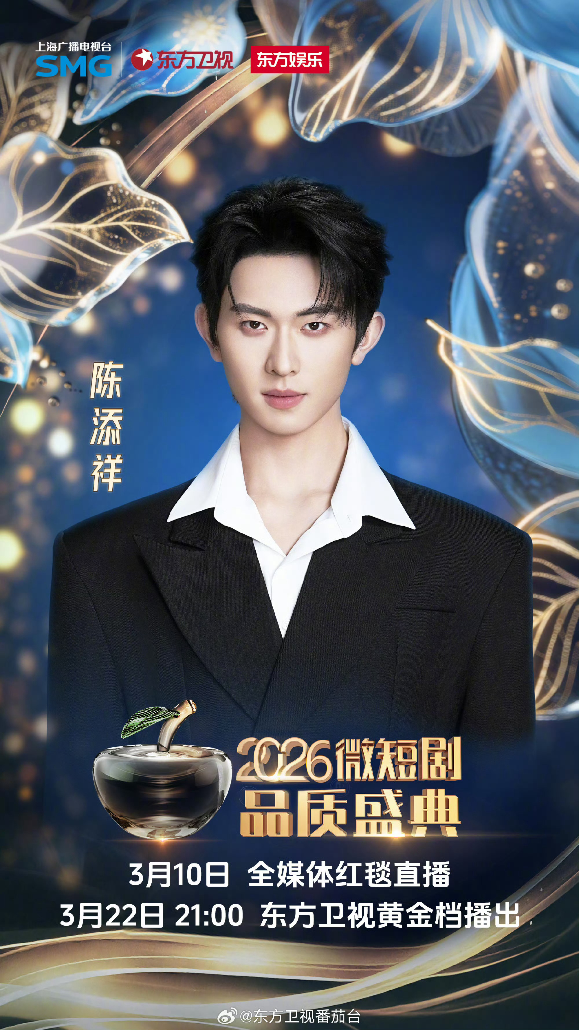 微短剧品质盛典持续官宣中陈添祥 韩雨彤 李柯以 刘念 胡家荣 刘萧旭已宣～ 