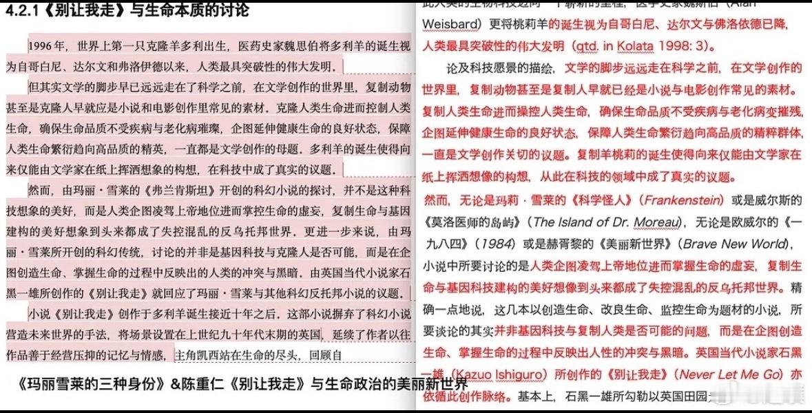蒋方舟道歉看到有博主拿出了蒋方舟硕士论文与台医大教师论文的对比。满屏飘红，都快成