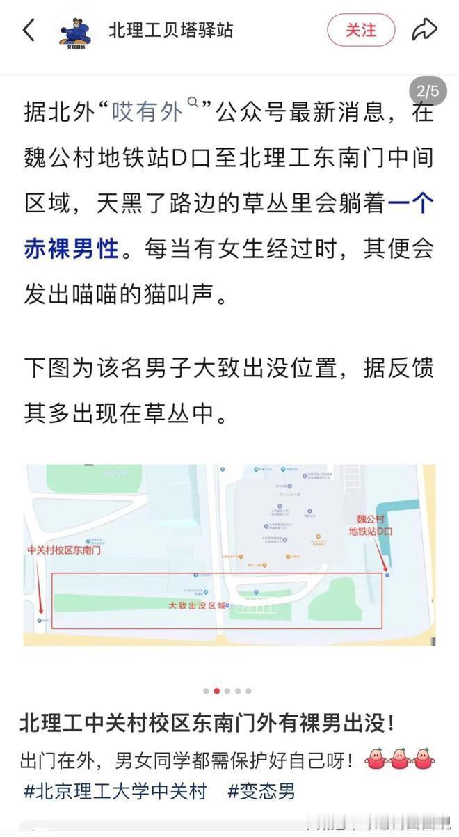 活久见，这样的男人不怕冻坏了？在北京魏公村地铁站D口到北理工中关村校区东南门之间