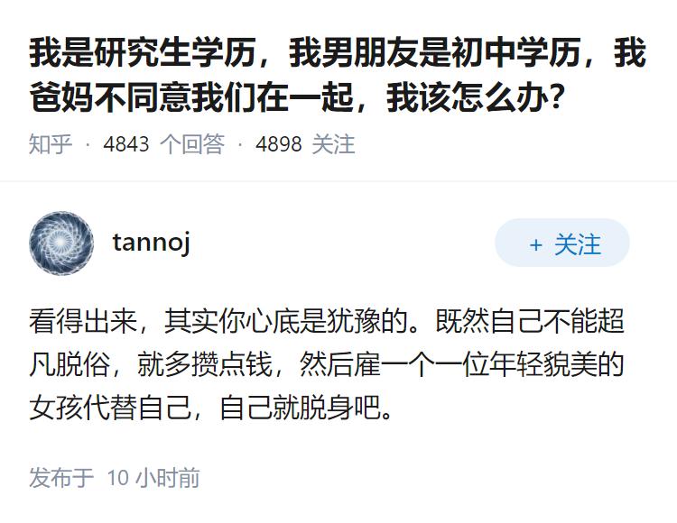 我是研究生学历，我男朋友是初中学历，我爸妈不同意我们在一起，我该怎么办？