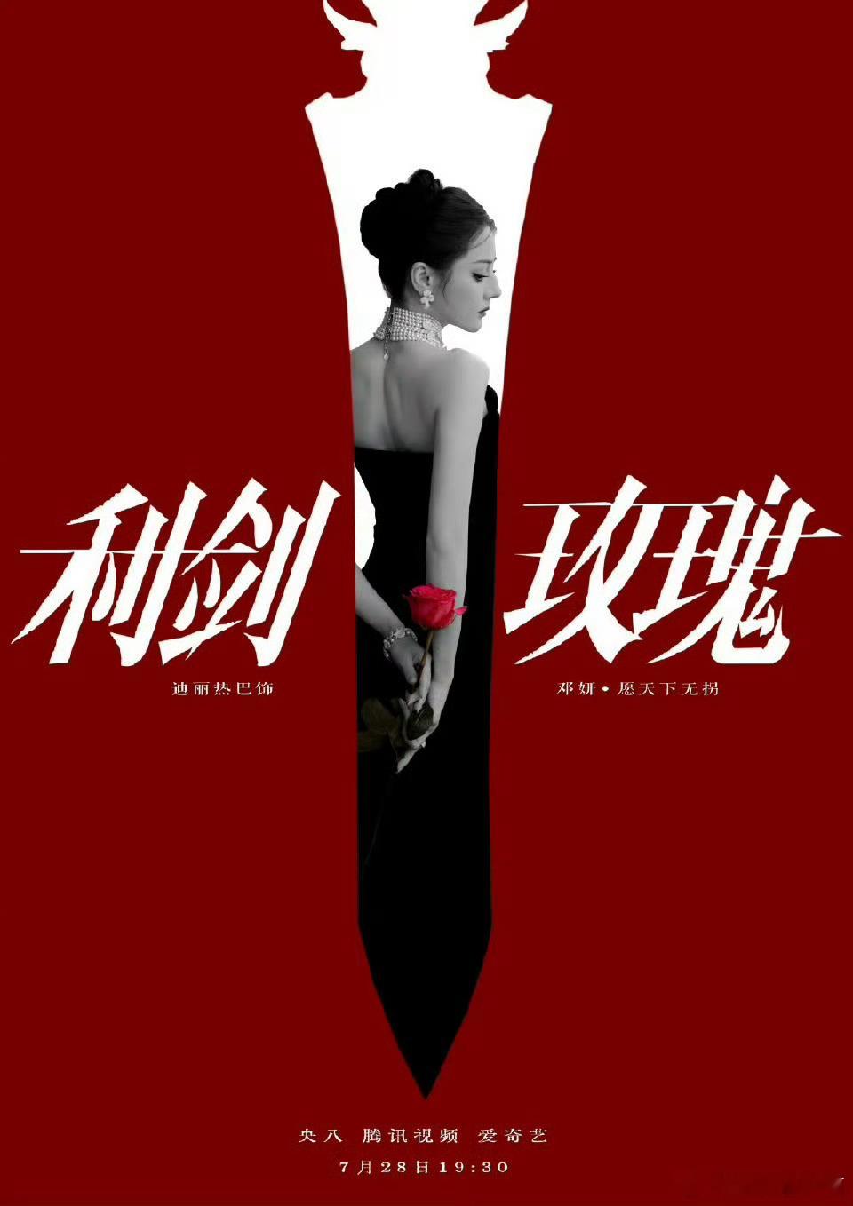 央八官宣扫毒风暴和利剑玫瑰就这个利剑玫瑰爽 ​​​