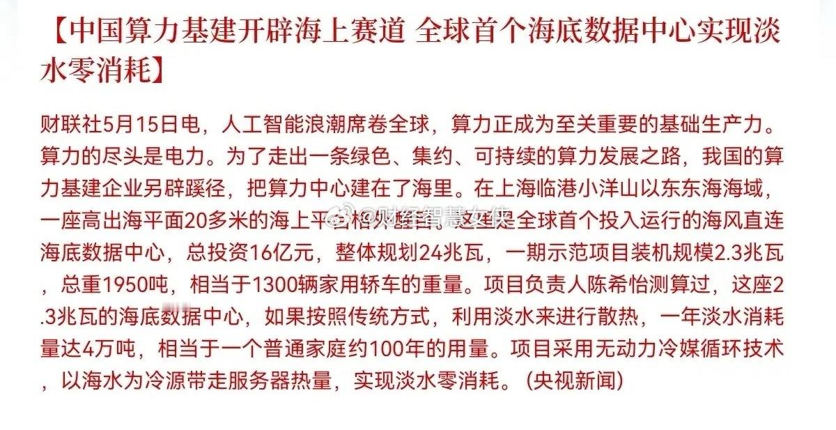 利好！大利好消息！算力产业链又来利好了早上4点59分，财联社发布了一条重磅消息，