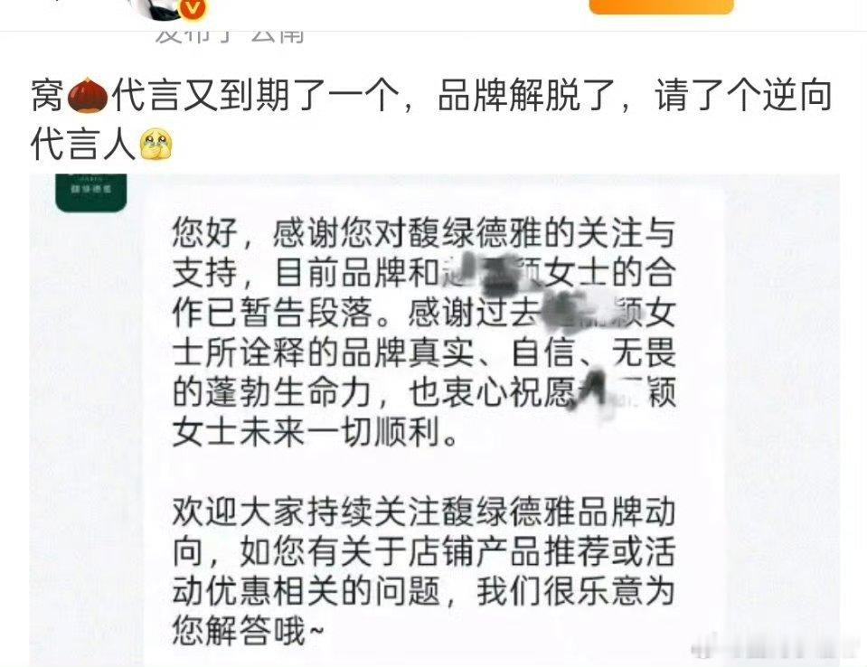 代言到期不是很正常吗，还特意去咨询问 ？就是看不得她好？ 