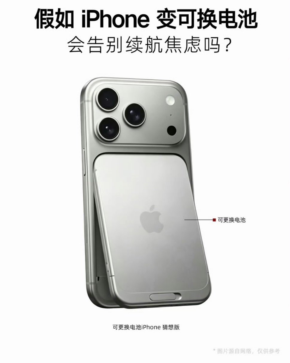 假如iPhone变可换电池假如iPhone变可换电池，对于消费者而言是一场续航焦