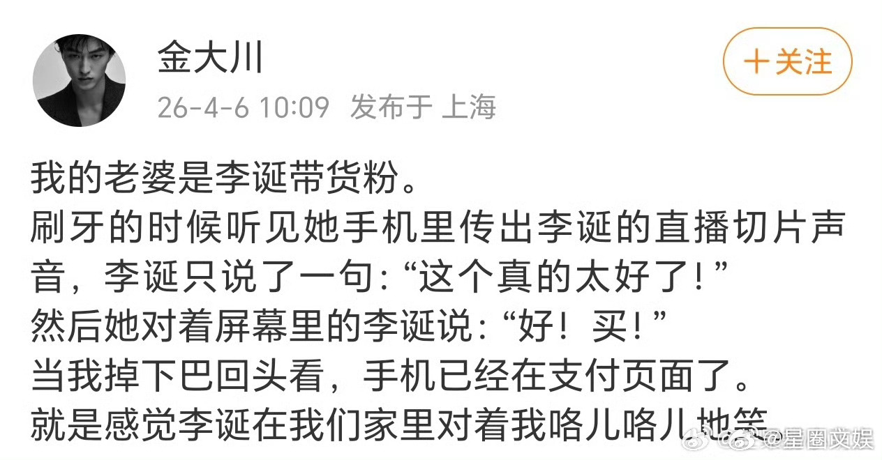 金大川说我的老婆是李诞带货粉金大川说雎晓雯是李诞带货粉 金大川说我的老婆是李诞带