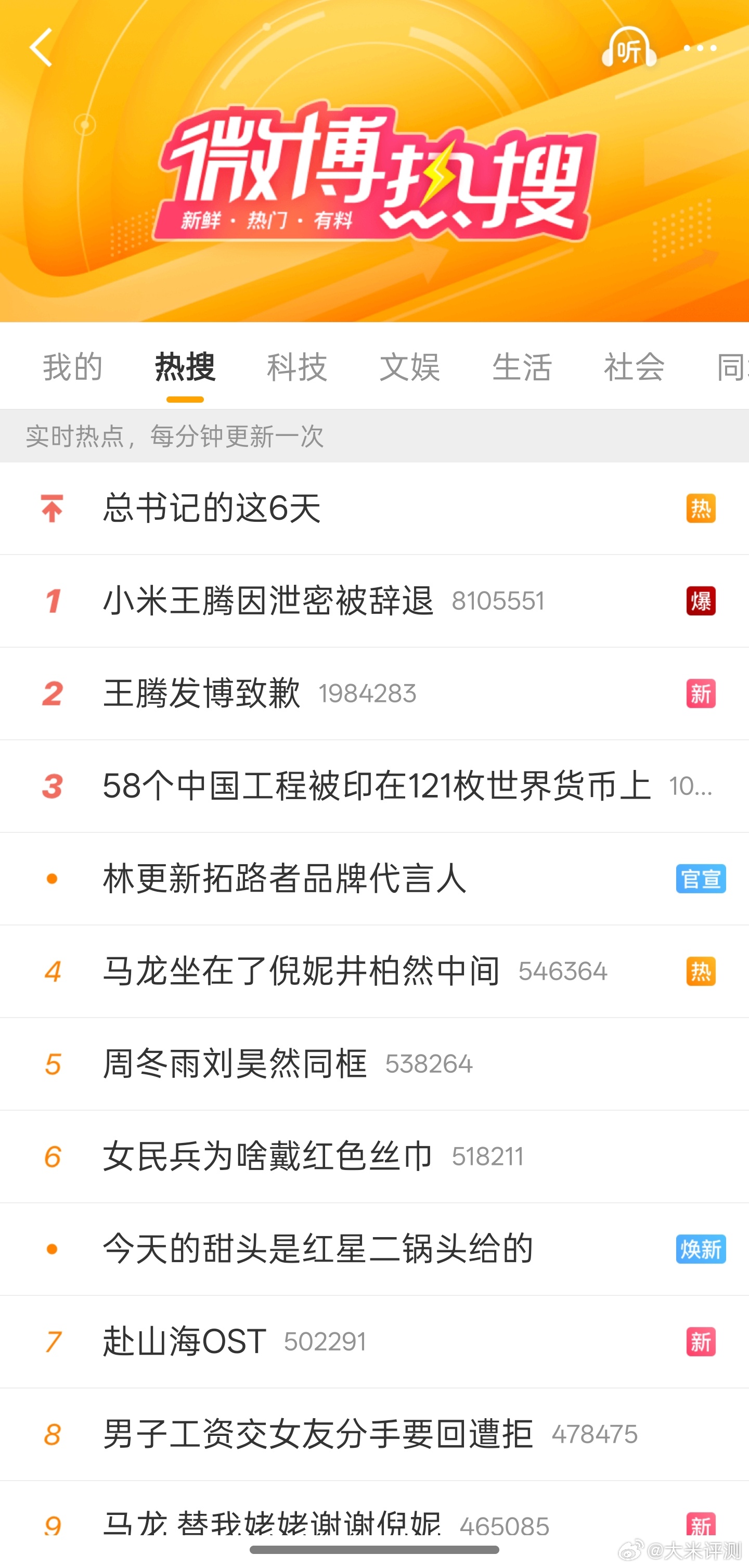 小米王腾因泄密被辞退 [哆啦A梦害怕]啥情况？这也太突然了。。。 ​​​
