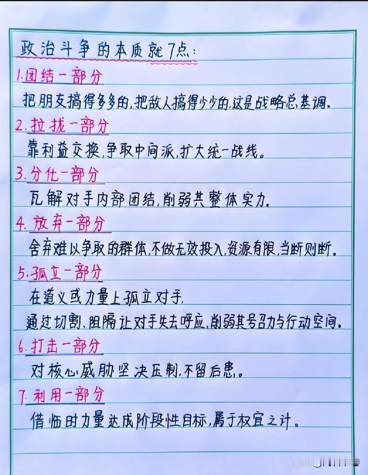 不管是团队协作，还是人际交往，高手做事都有一套清晰的取舍思维。不是勾心斗角，而是