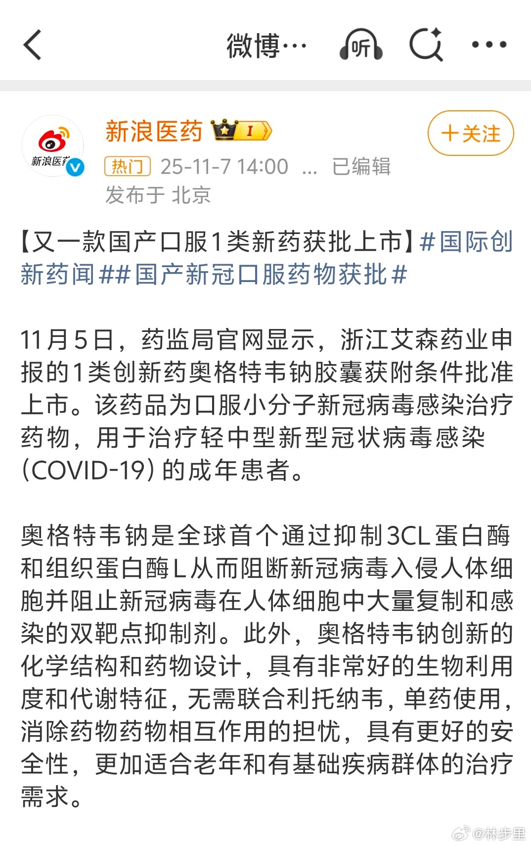 国产新冠口服药物获批新冠的新药，奥格特韦钠。现在新冠小分子药已经激不起我的兴趣了