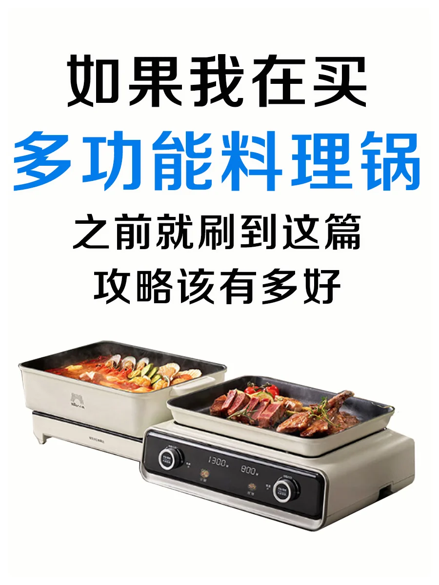 聚餐神器❗️多功能料理锅选购指南❗️