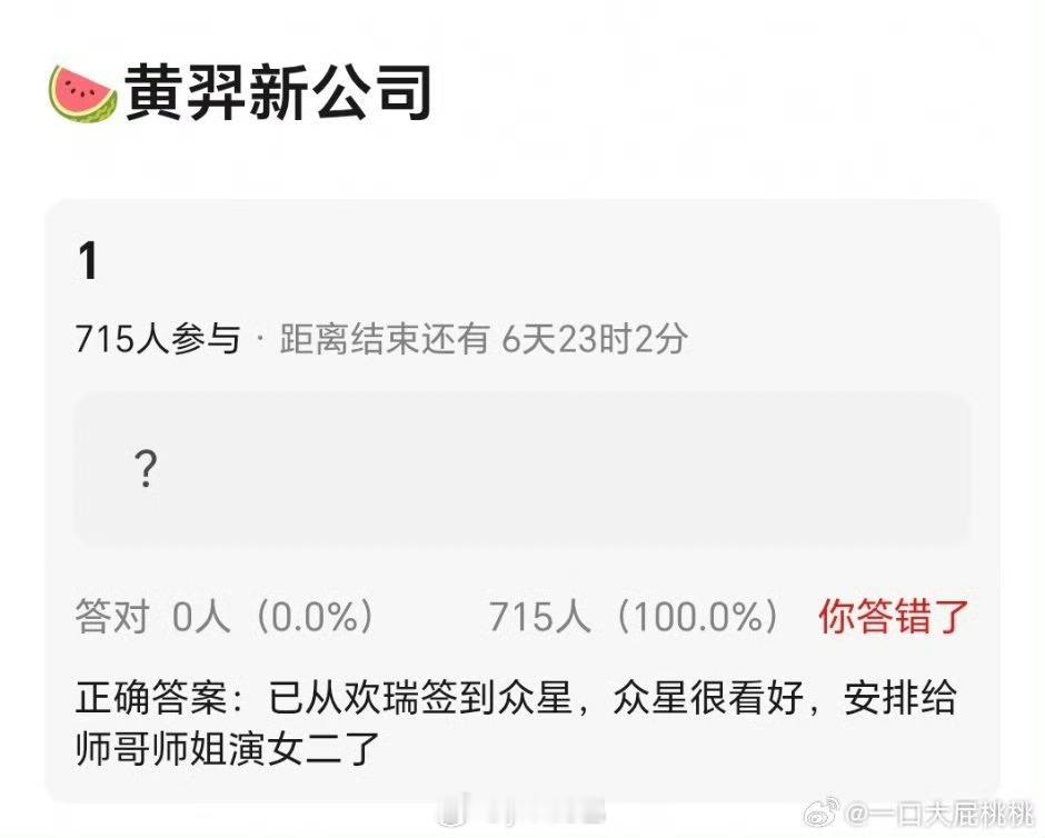 黄羿去众星了啊？那不缺戏拍了 欢瑞早就不行了 