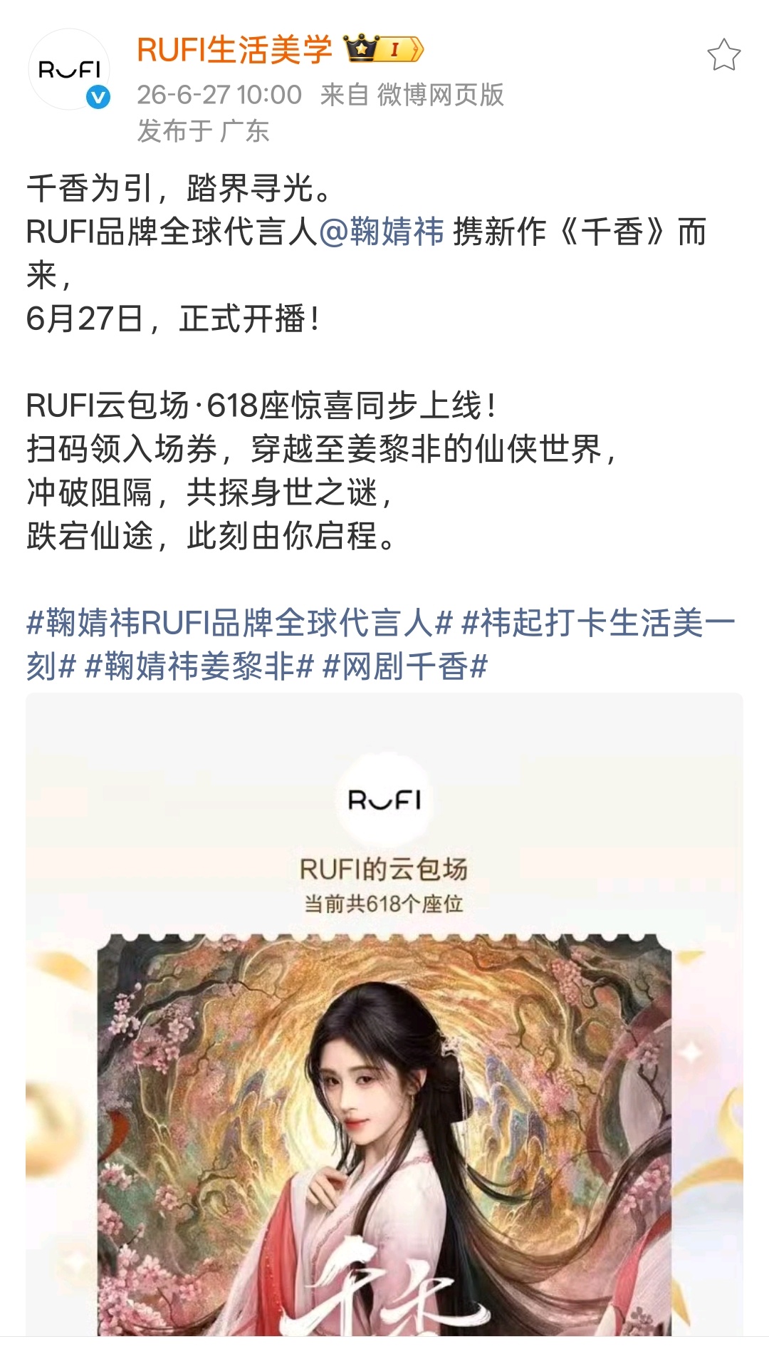 鞠婧祎个人云包场汇总鞠婧祎 10092座达肤妍 1720座RUFI 618座帕莎