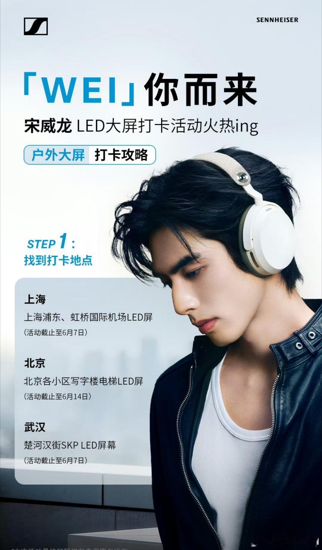 森海塞尔MOMENTUM5锁定TVC中宋威龙的权威镜头，之所以格外喜爱这一帧：人