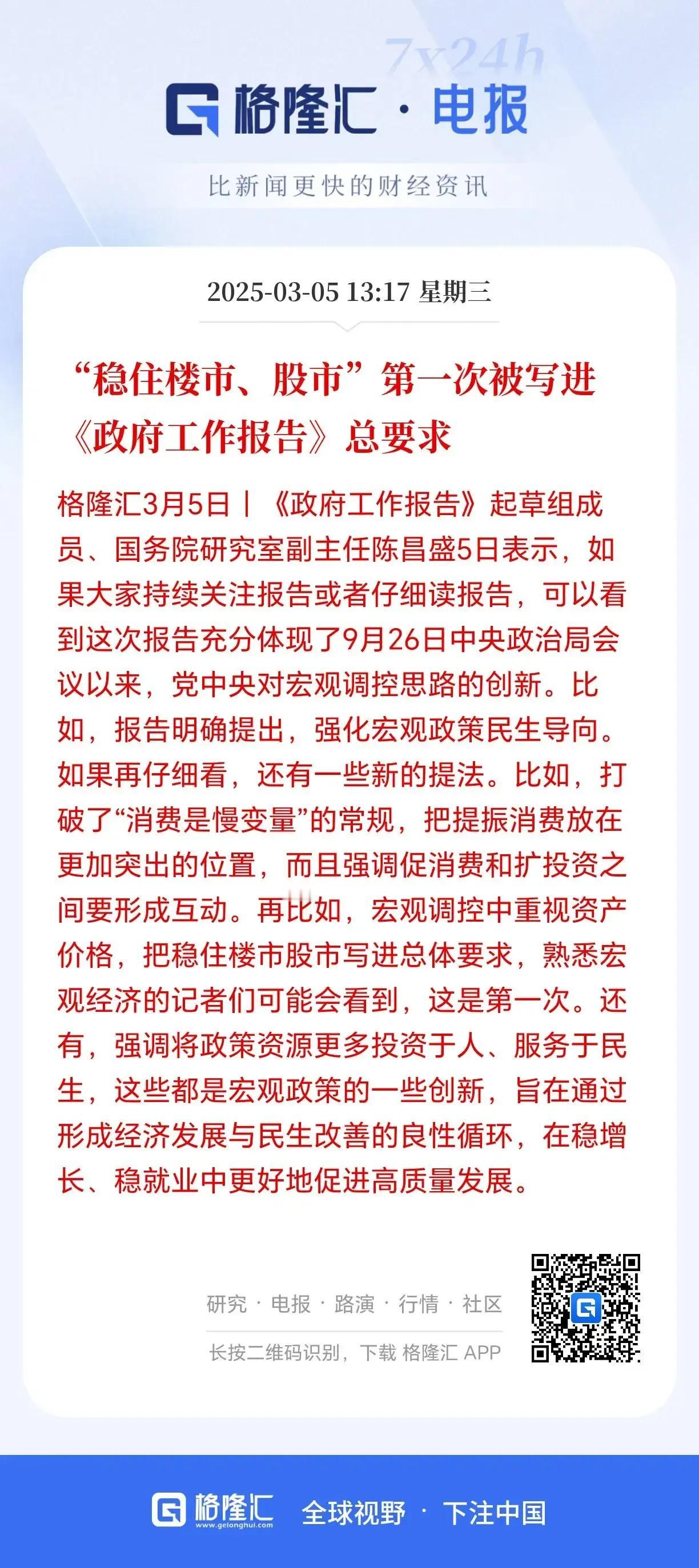 今天的政府工作报告里明确提出稳股市，有些人还看到2800以下，我觉得3000点以