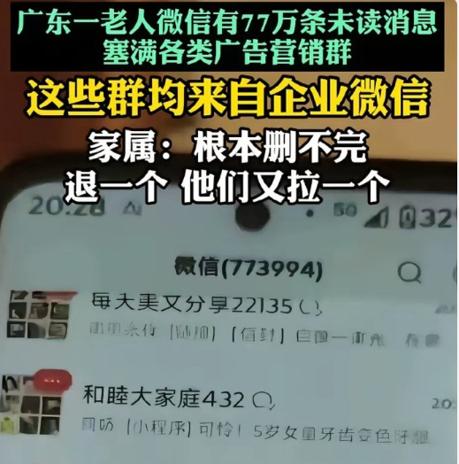 奶奶删了77万条未读又来3万 删完 77 万红点，转眼又堆 3 万，看得又心疼又
