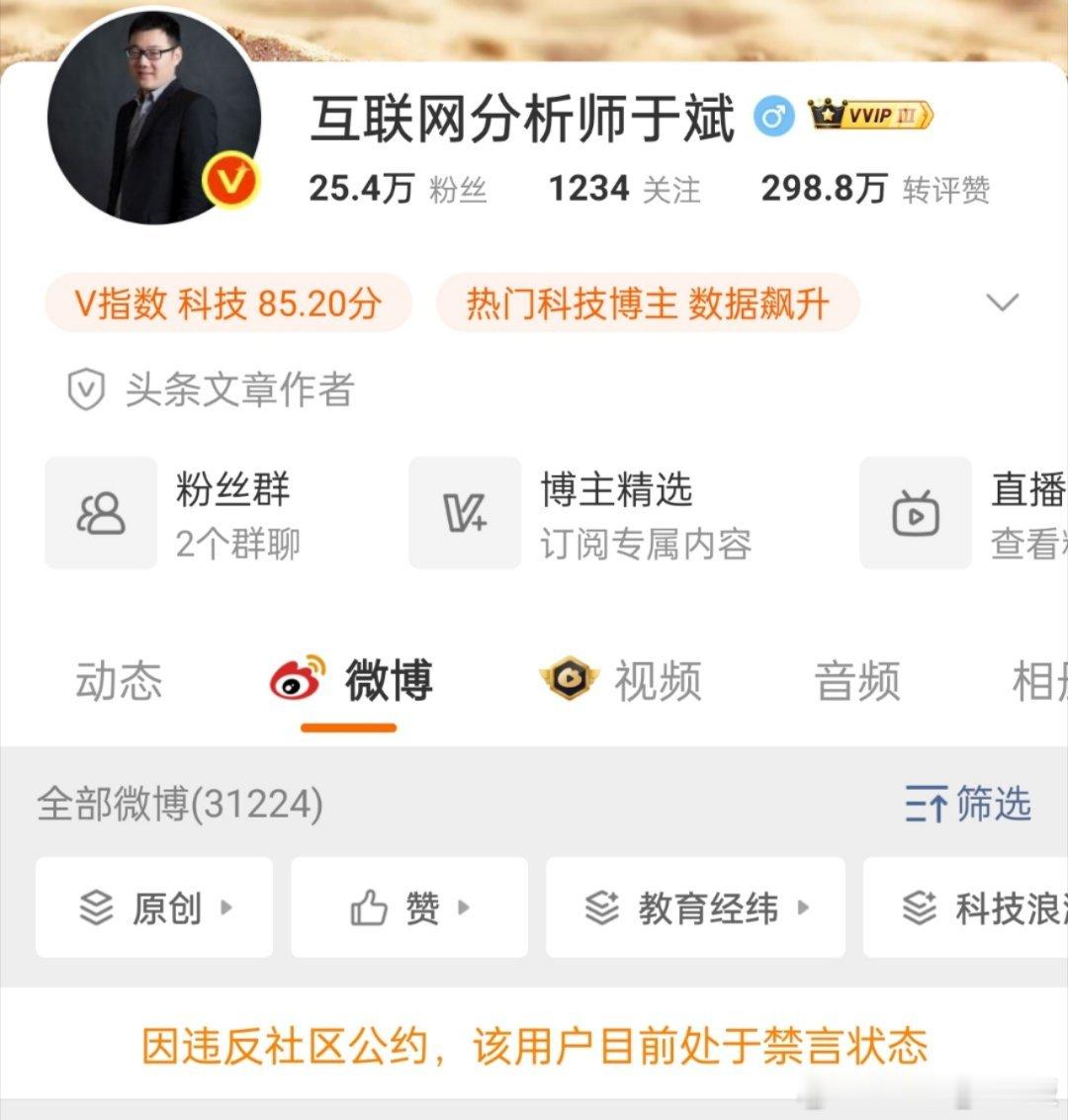 大v造谣女大学生被禁言 