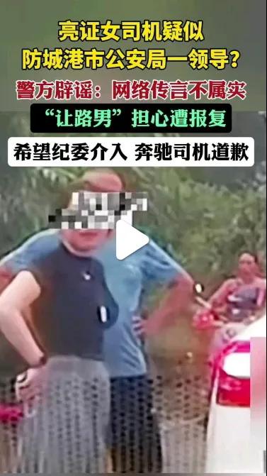 要求被让路男坚持自己的要求没变，还是希望纪委能够介入处理，同时女司机道歉。