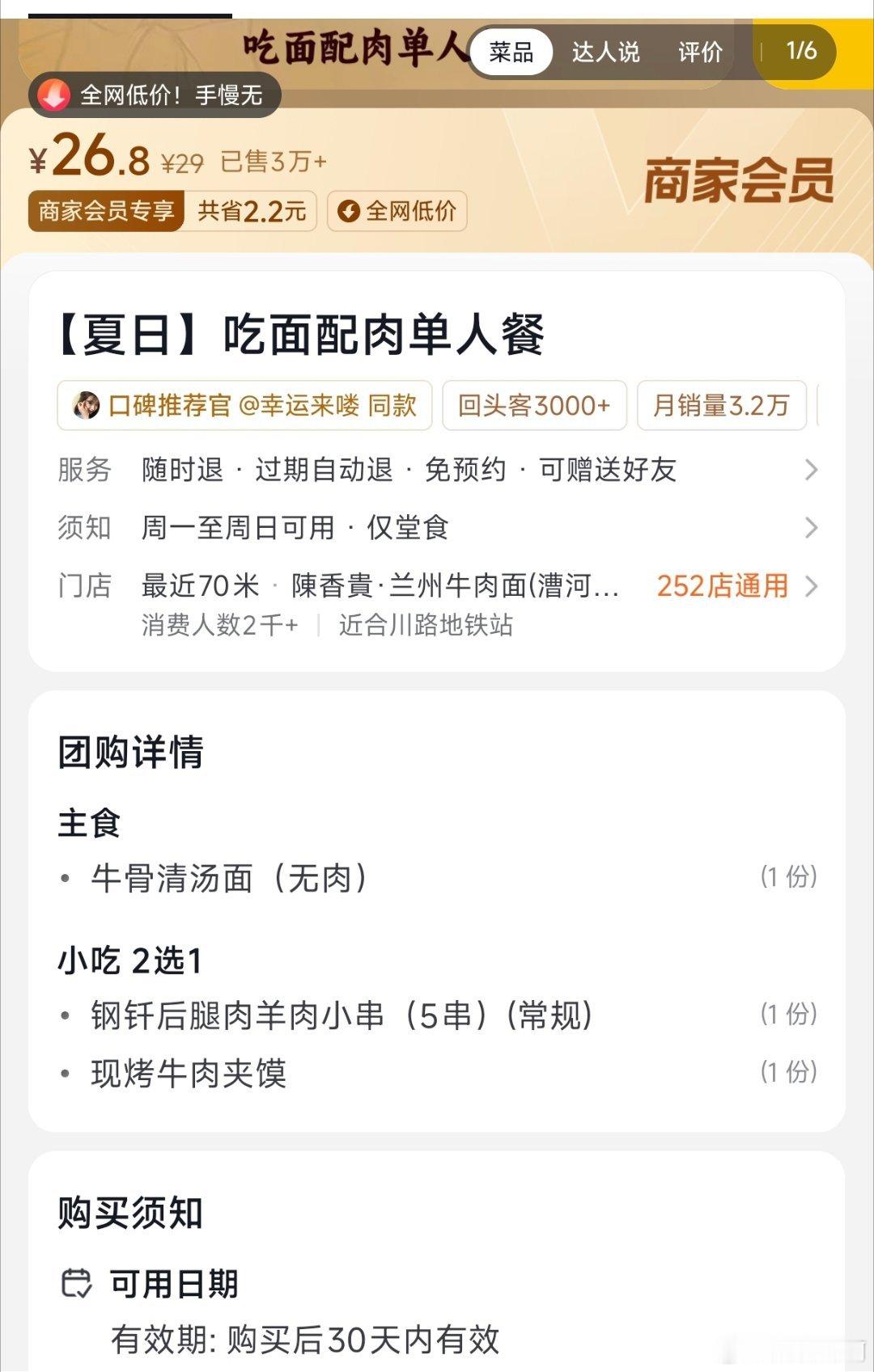 都怪我，为了省那么几块钱，没仔细看就下了单。结果面吃了1/3才发现，这是牛骨清汤