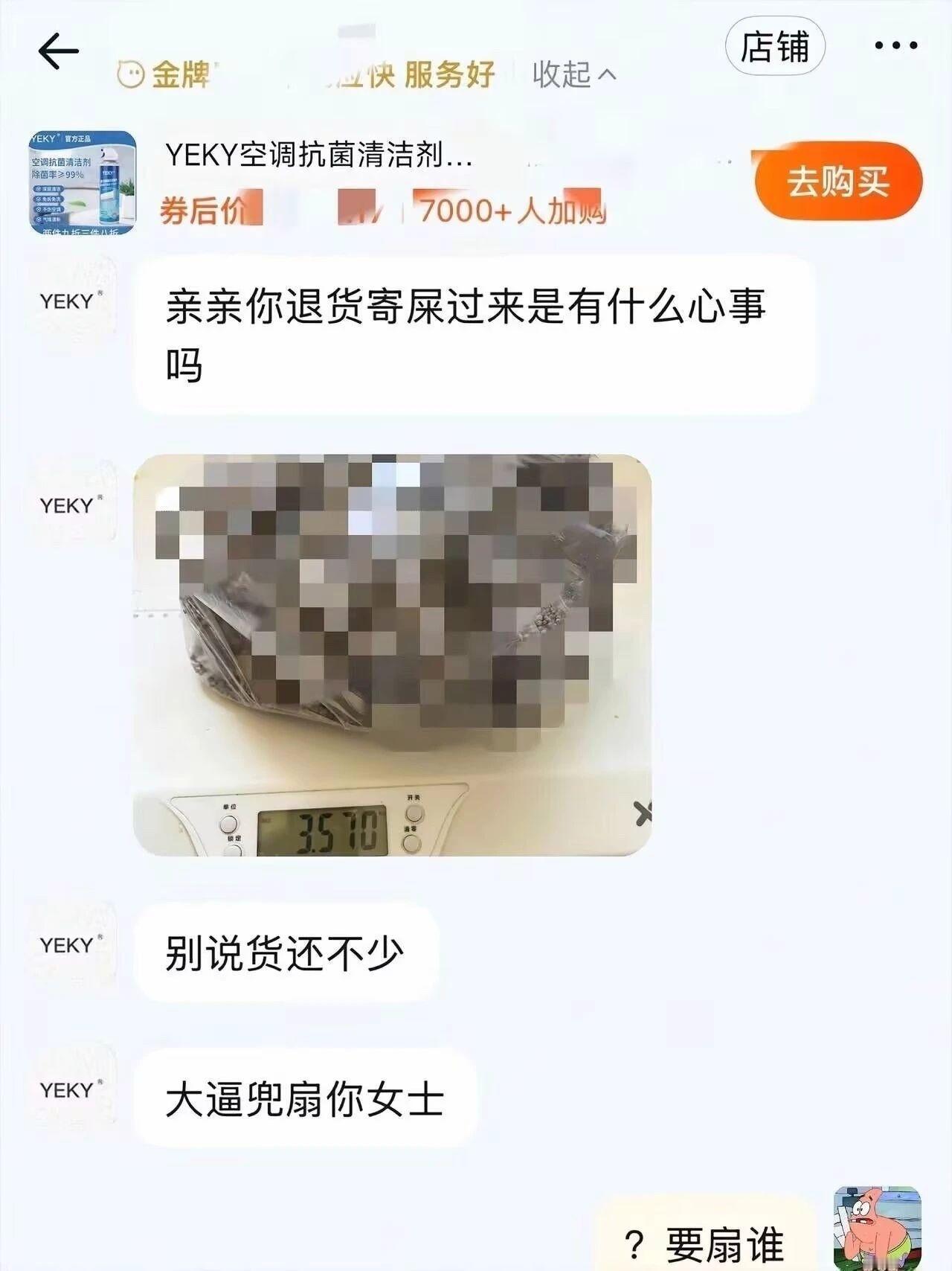 亲亲你退货寄💩过来是有什么心事吗 ​​​