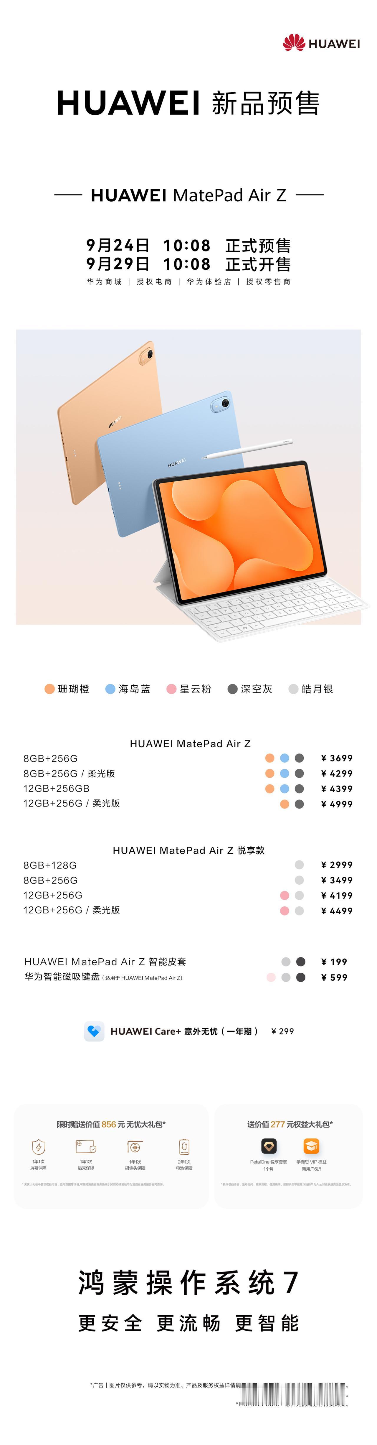 平板除了生产力工具，很多人还是把它当娱乐设备用。华为MatePad Air Z在