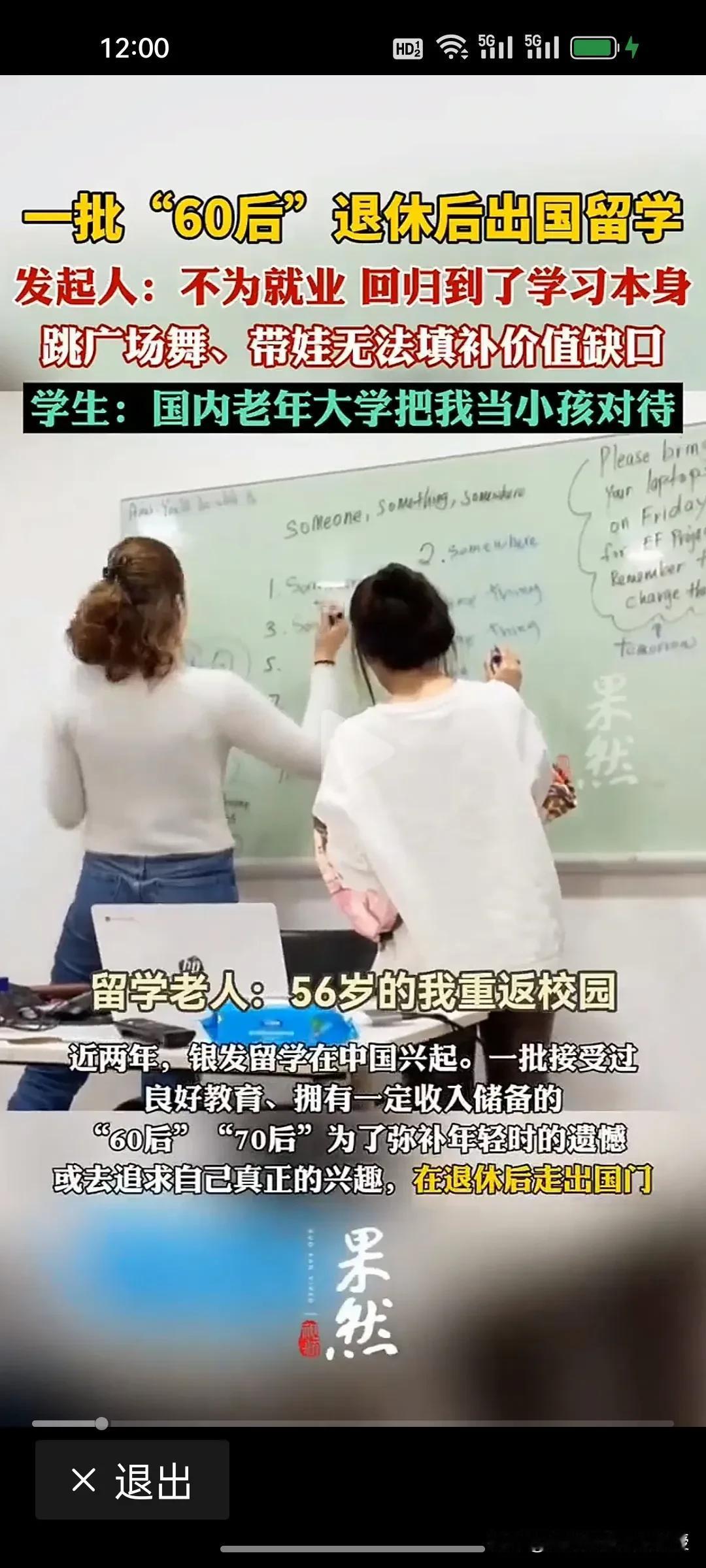 这又是新东方俞敏洪的机会啊！刚刚看到《中国新闻周刊》报道，银发留学正在兴起，一批