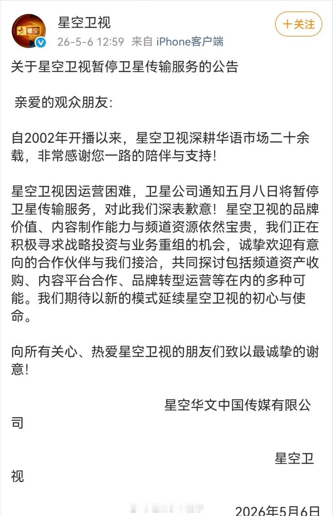 星空卫视因运营困难下星了，这个电视台没了。你们看过吗 