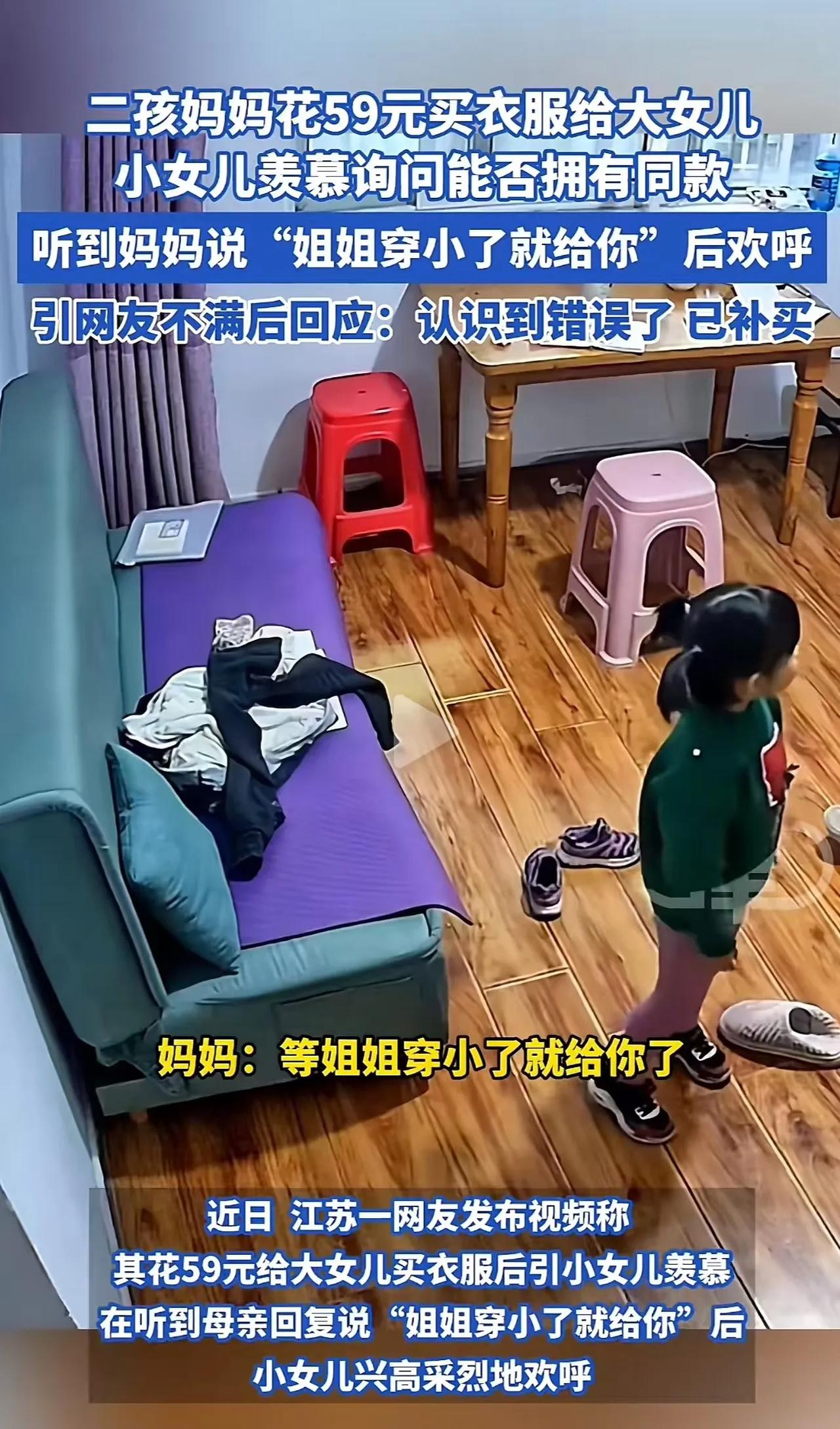 二孩妈妈花59元买衣服给大女儿，小女儿满脸羡慕询问能不能给她也买一条小的？可妈妈