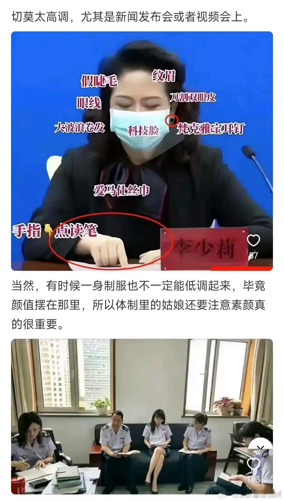 体制内着装最忌讳什么？ ​​​