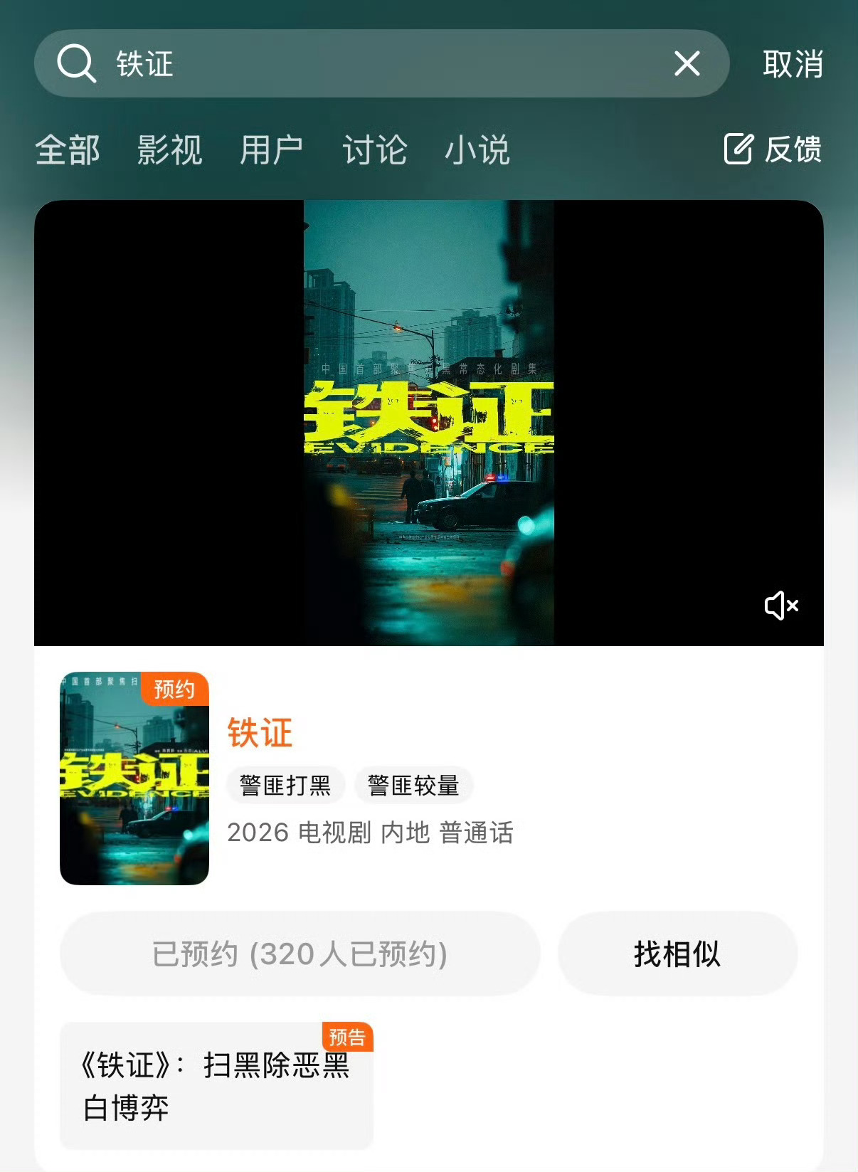 刘宇宁新剧开启预约刘宇宁主演新剧《铁证》正式开启预约，期待值直接拉满，坐等开播高