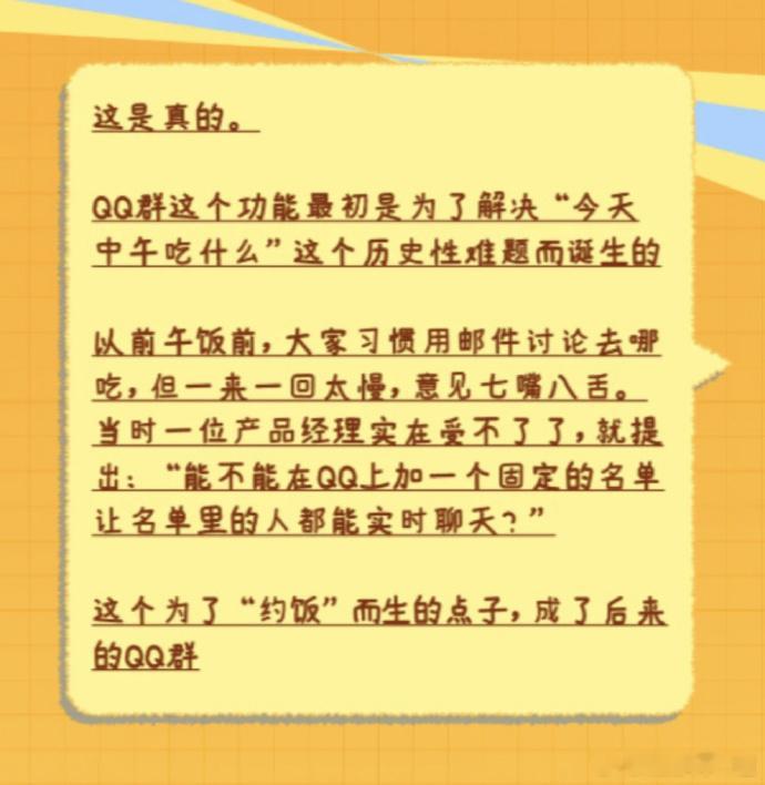 腾讯回应QQ群最早是为了员工约饭官方都回复是真的累，看来每个产品背后都有一段小故