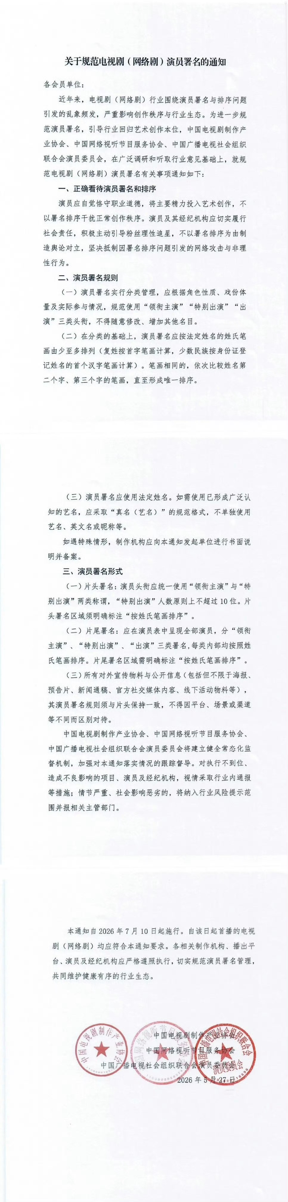 以后全都争着当唯一领衔主演这个新规根本不会大家都去抢唯一领衔主演，反而直接把抢番