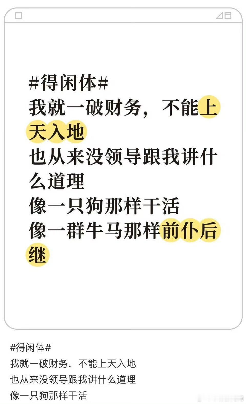 得闲体 一份凡间岗位说明书  笑死我了！得闲体来了！唱出来了！！！！！ 