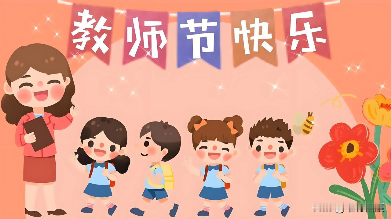 明天（9月10日）就是第41个教师节了。
这个教师节是从1985年开始设立的‌。