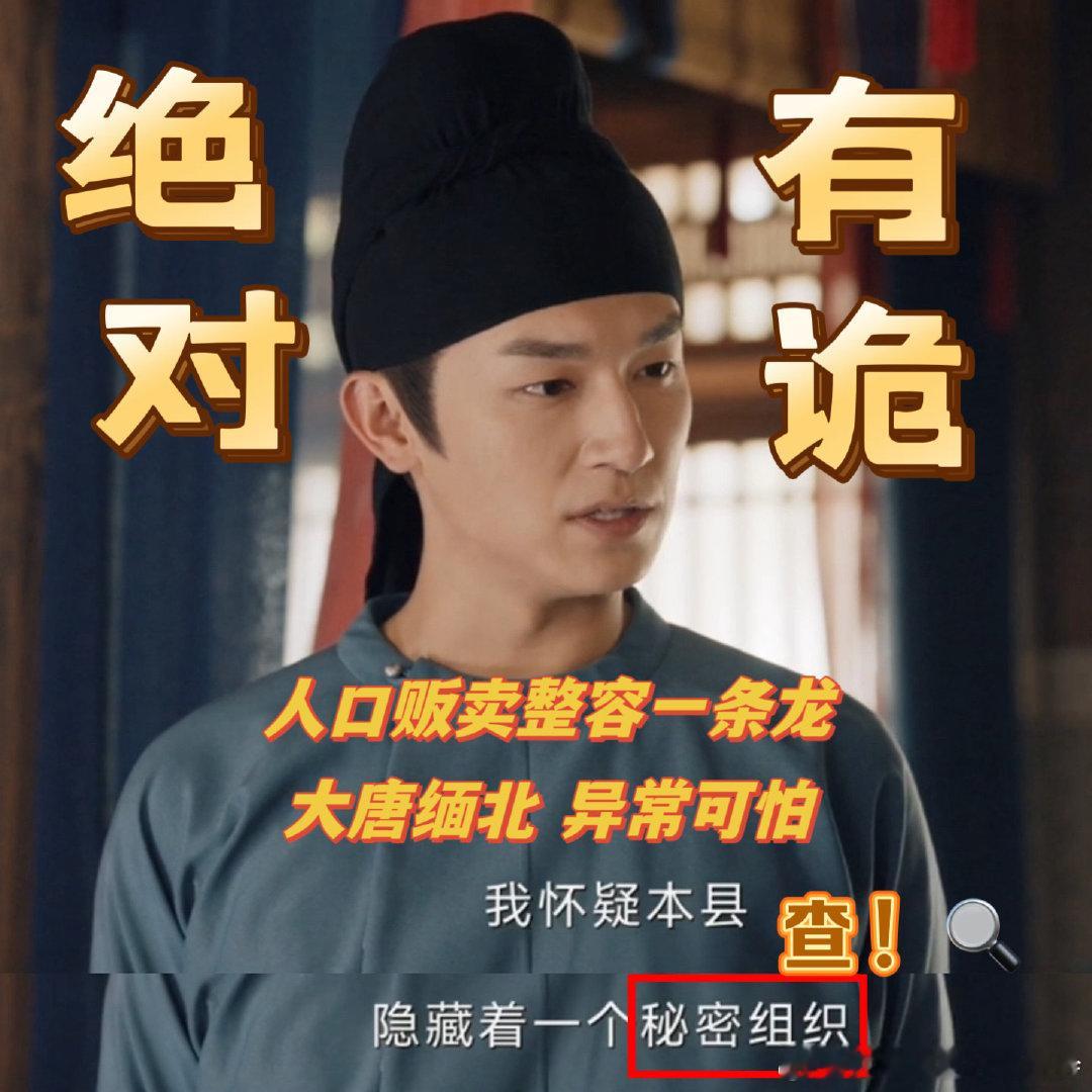 #唐诡西行神秘县城变暗黑缅北# 苏无名和卢凌风的探案之旅揭开了一个个匪夷所思的案