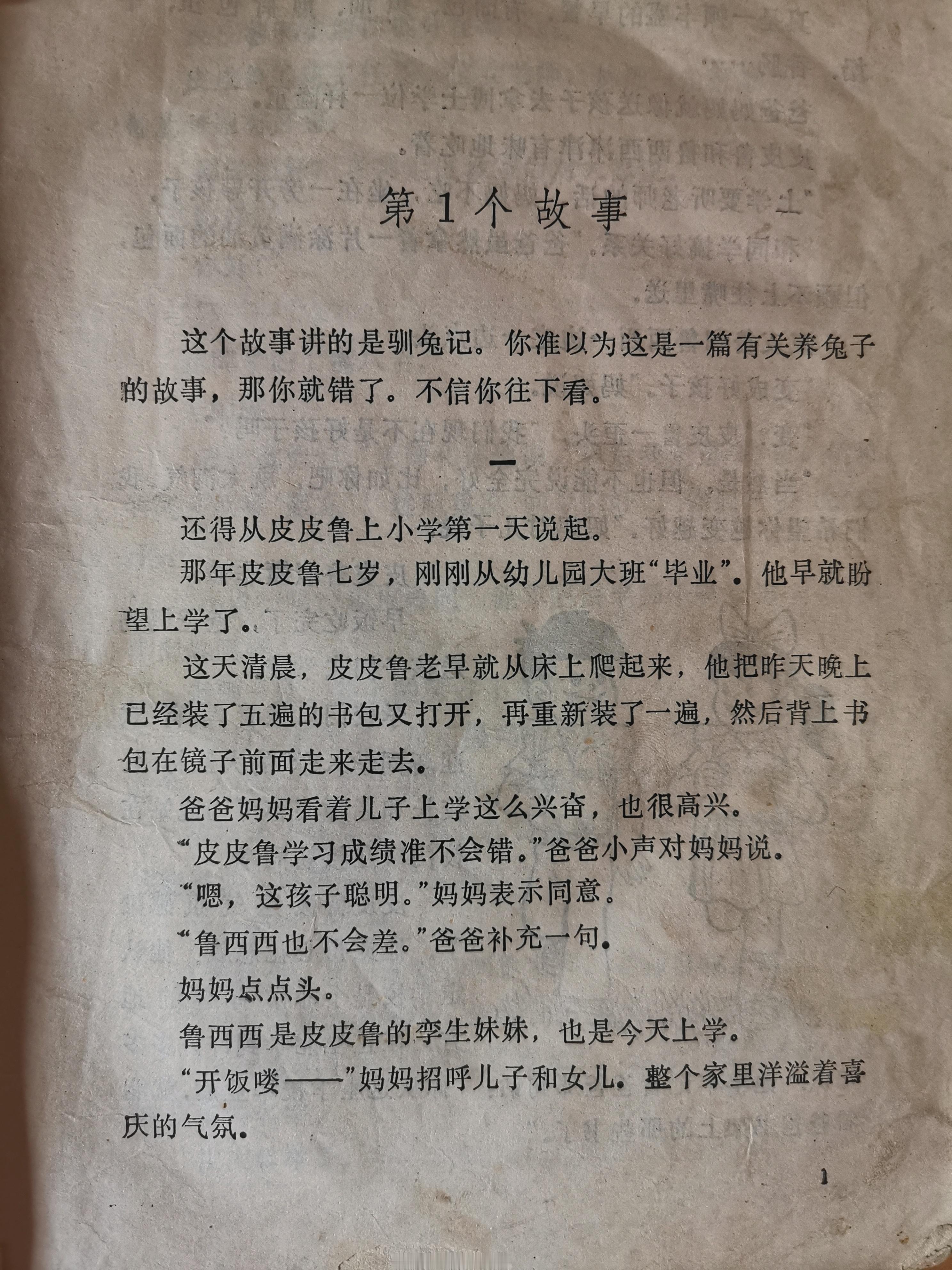 我最喜欢的一本童话书，是郑渊洁的《皮皮鲁和鲁西西》，书里给我最震撼的一篇童话，是