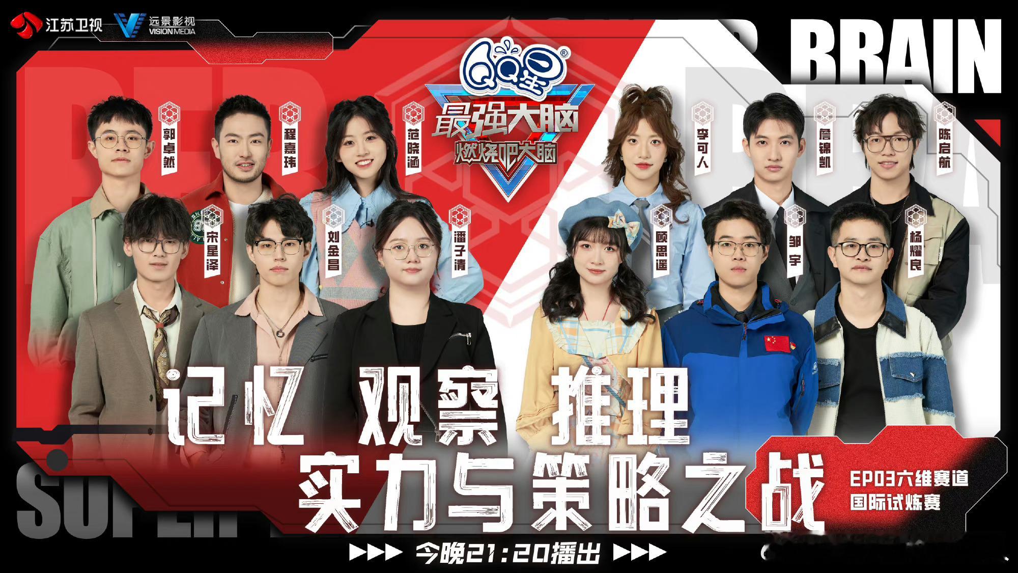 #这期大脑人均12边形战士#、#最强大脑#速来！直击我汗流浃背的丢人现场[开学季