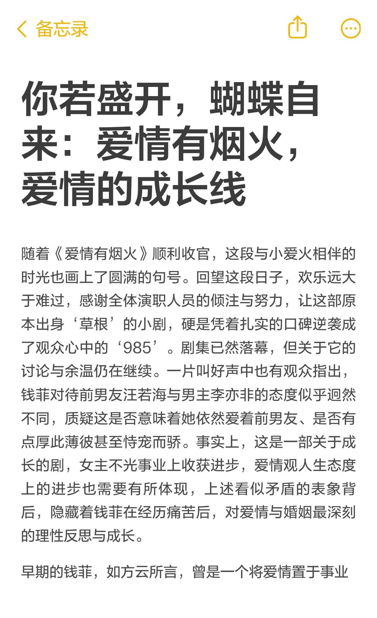你若盛开，蝴蝶自来
爱情有烟火 电视剧爱情有烟火 檀健次 王楚然 李亦非 钱菲