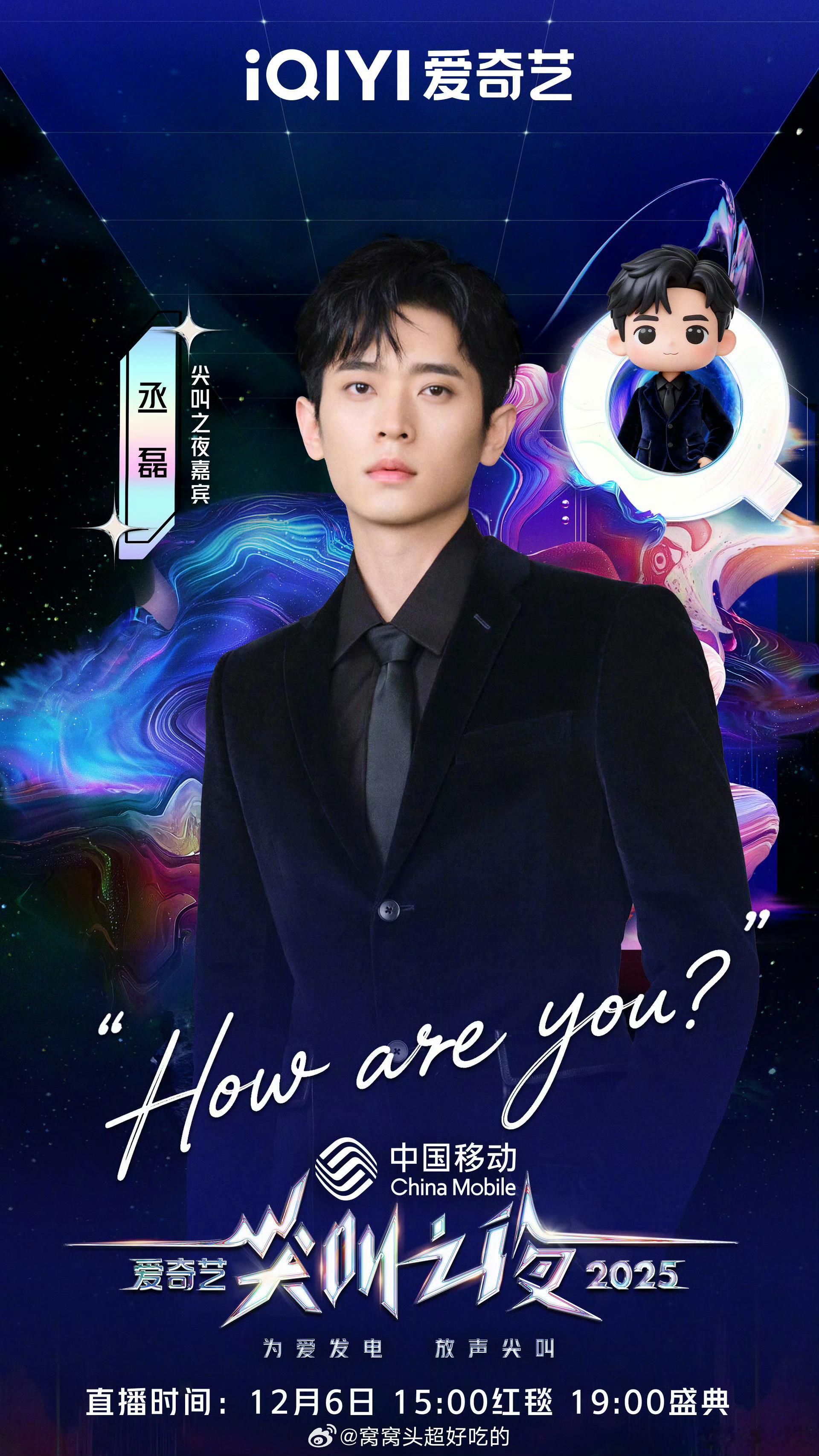 丞磊 爱奇艺尖叫之夜正式官宣磊子哥最近拍的新剧太太太合我胃口了，路透苏感十足，期