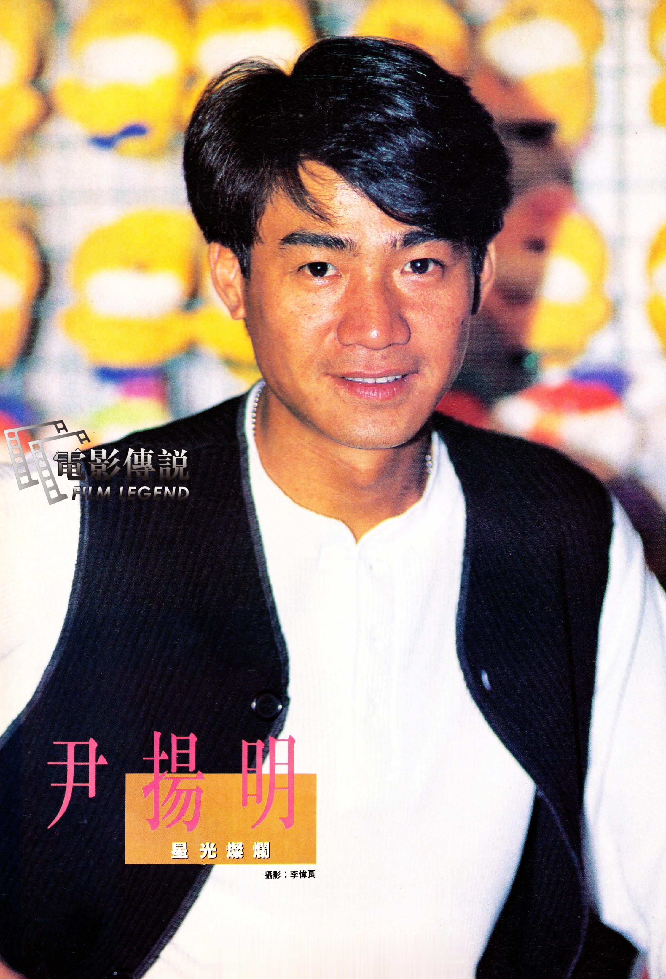#電影傳説扫描# 1993年，《香港电视》#尹扬明# 专版 ​​​
